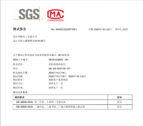 工业环保清洗剂VOC通过报告